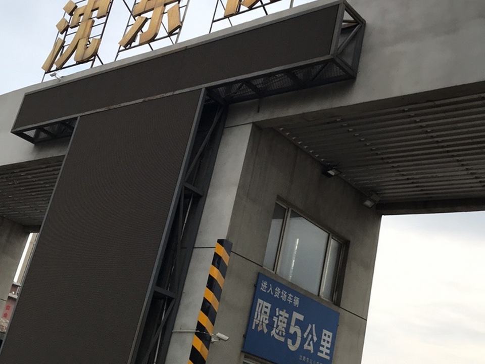 沈东物流(北海街店)