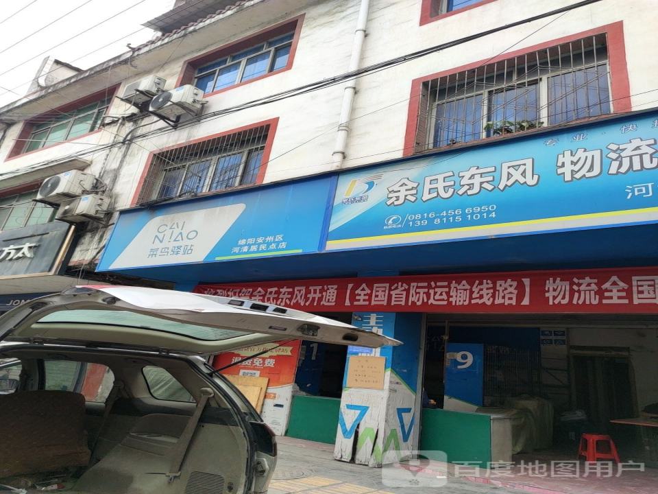 余氏东风物流