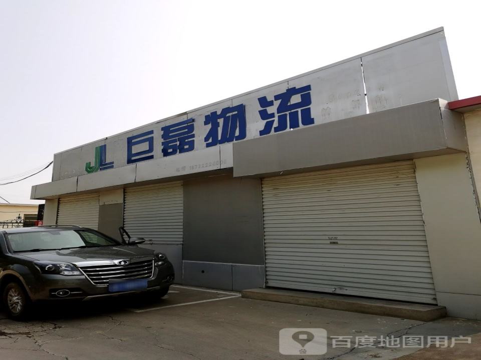 定州市巨磊物流