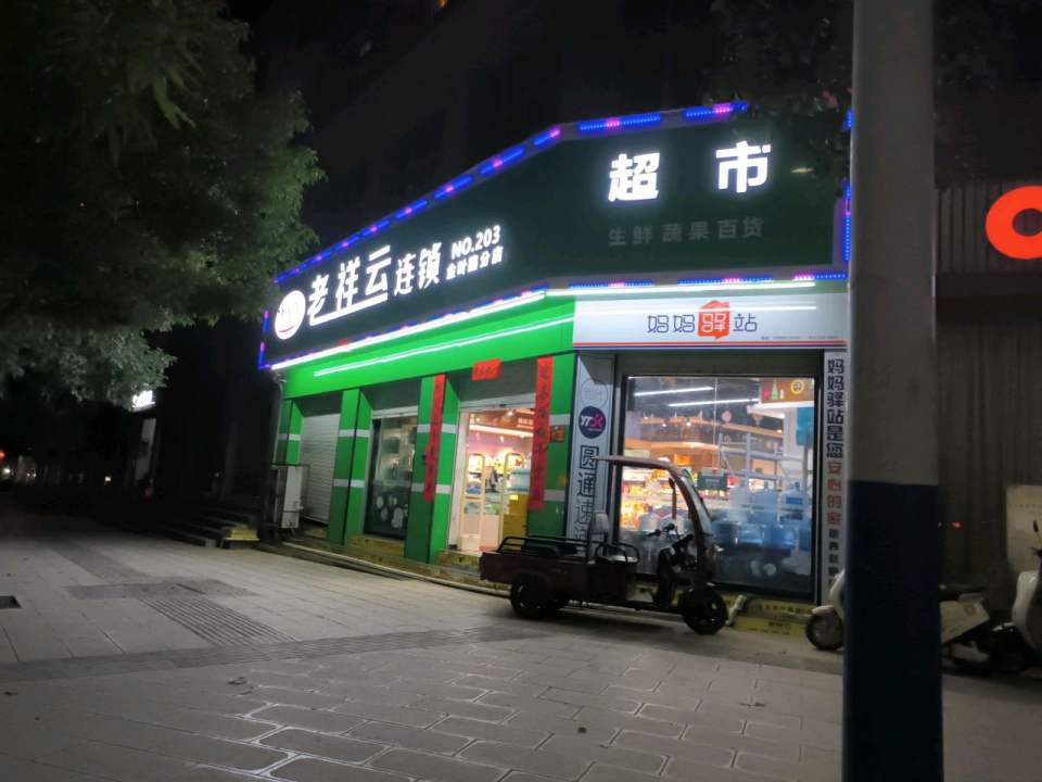 妈妈驿站(金叶路店)