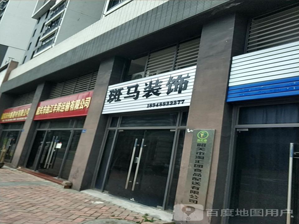 韶关市曲江丰舜运输有限公司