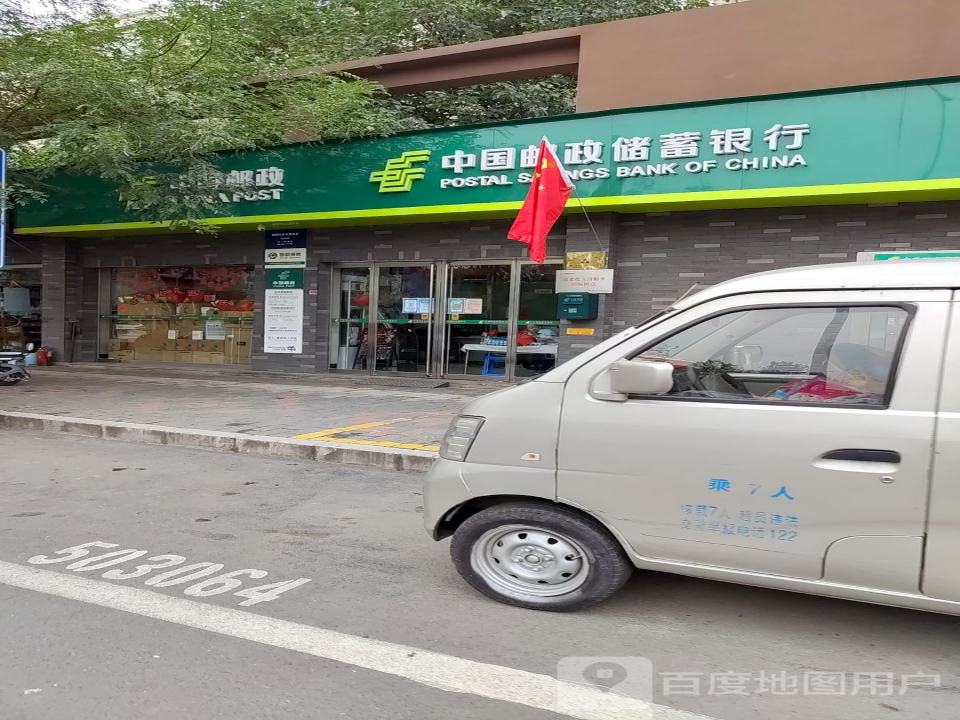 中国邮政(东风路邮政所)