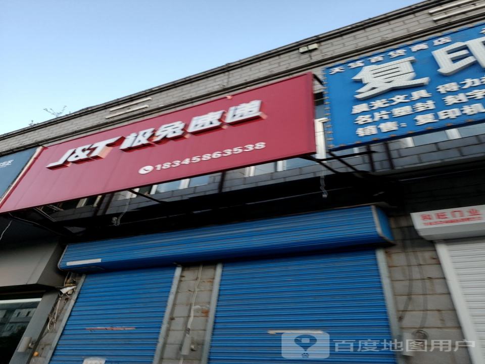 极兔速递