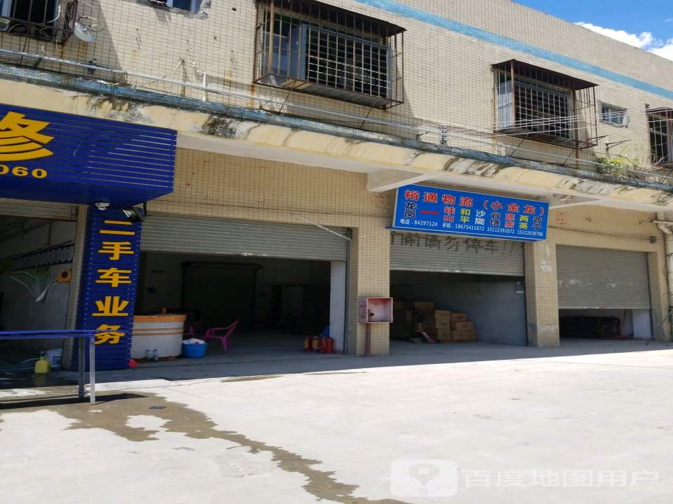 裕通物流(小金龙)