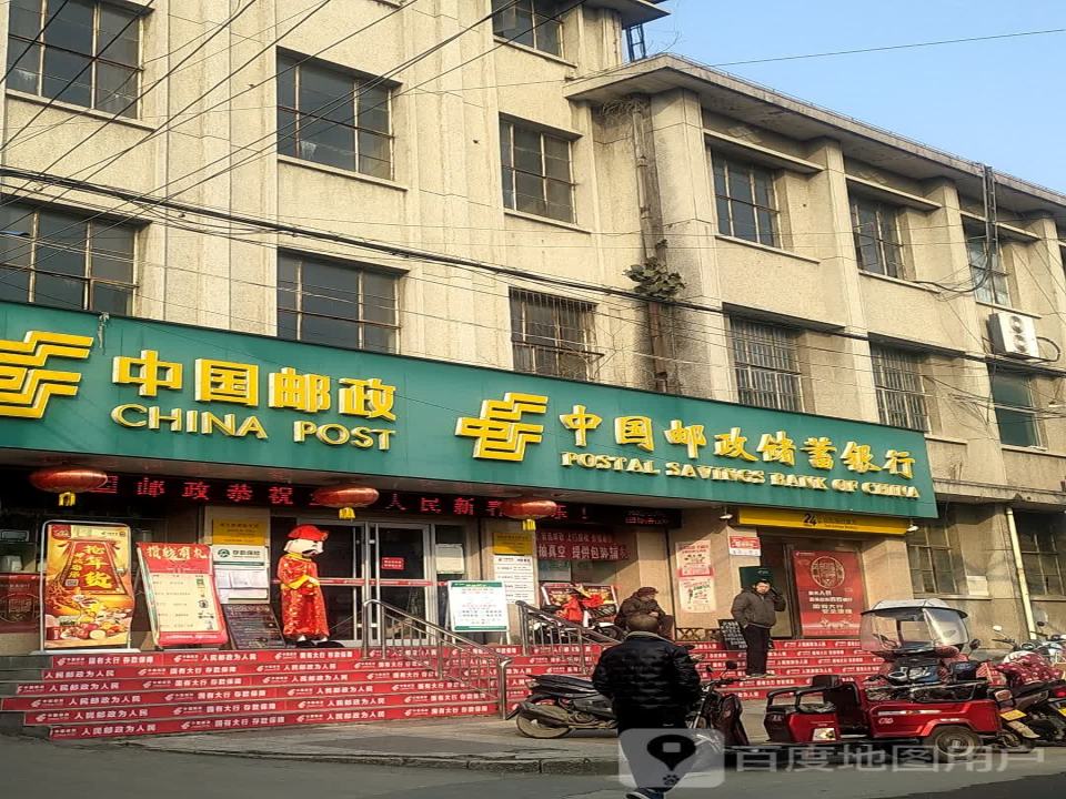 中国邮政(南大街邮政支局)