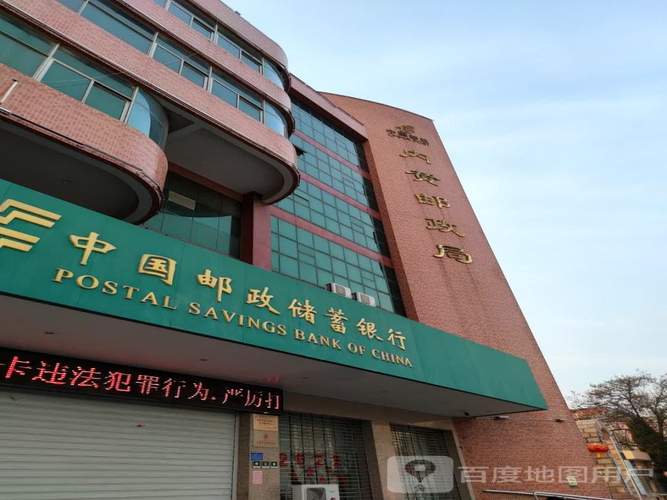中国邮政(城关邮政所)