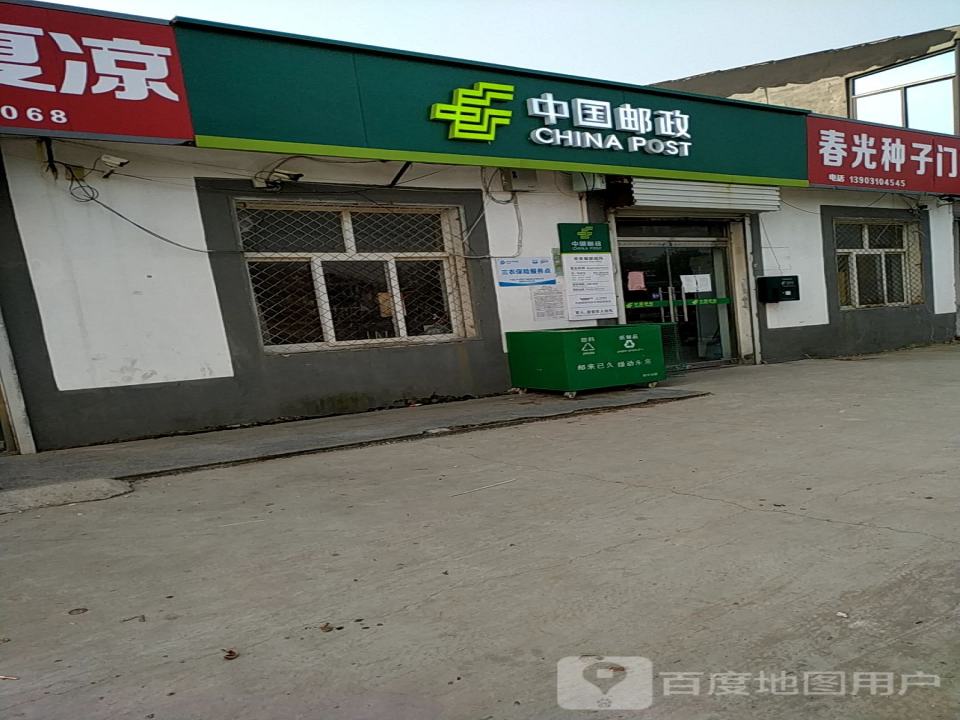 中国邮政(邯郸绕城高速)