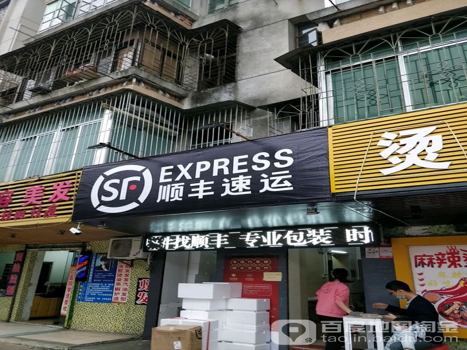 顺丰速运(绿村路顺丰店)