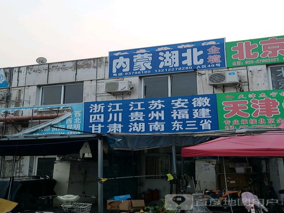 红森淼物流