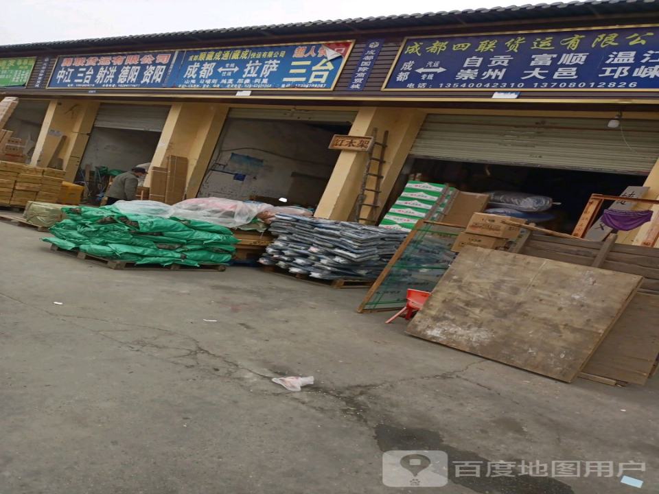勇联货运有限公司