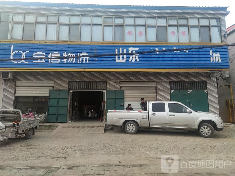 宝信物流(东子线店)