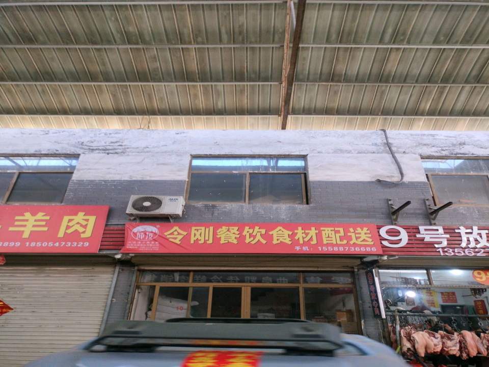 令刚餐饮食材配送