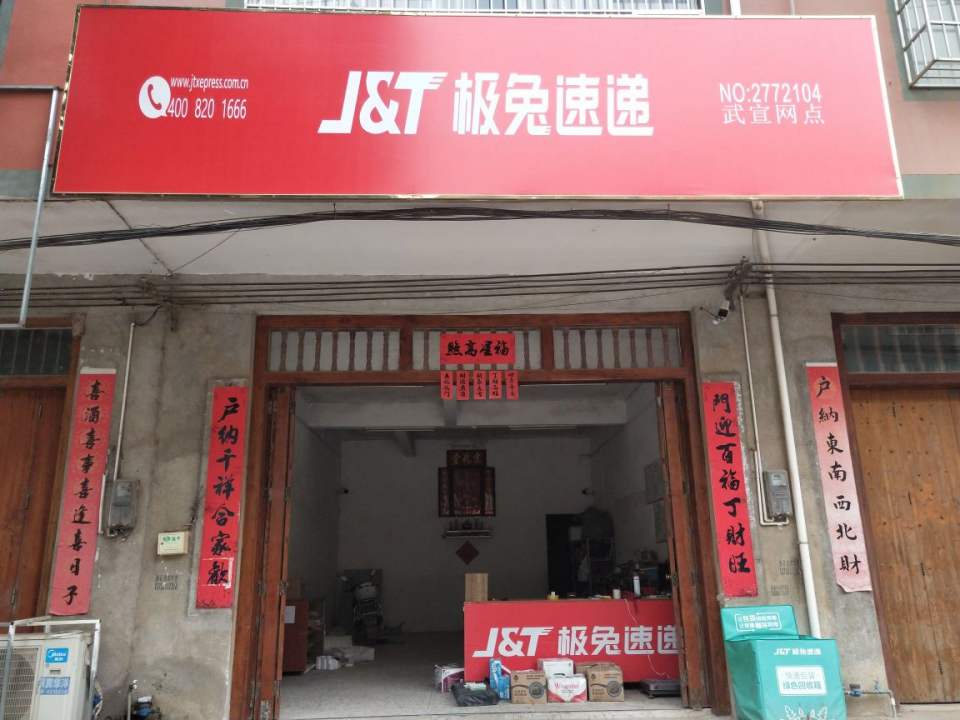 极兔速递