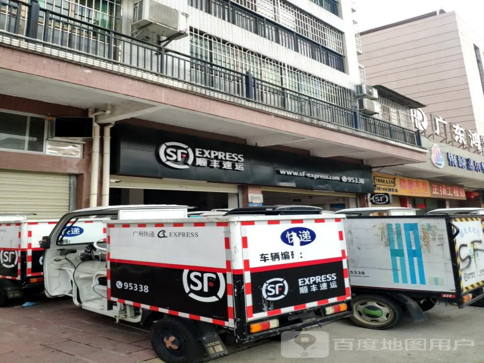 顺丰速运(韶关乳源营业点)