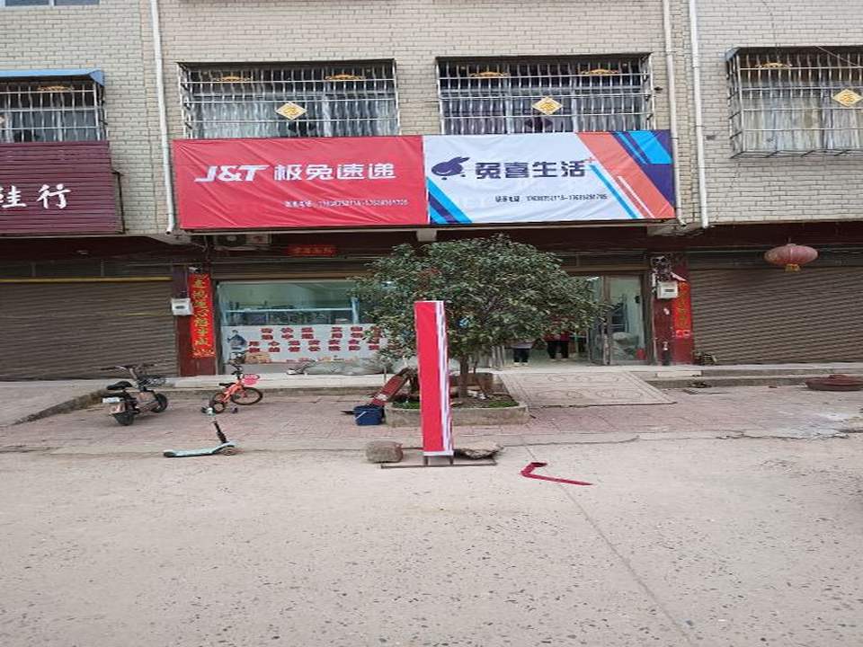 极兔速递