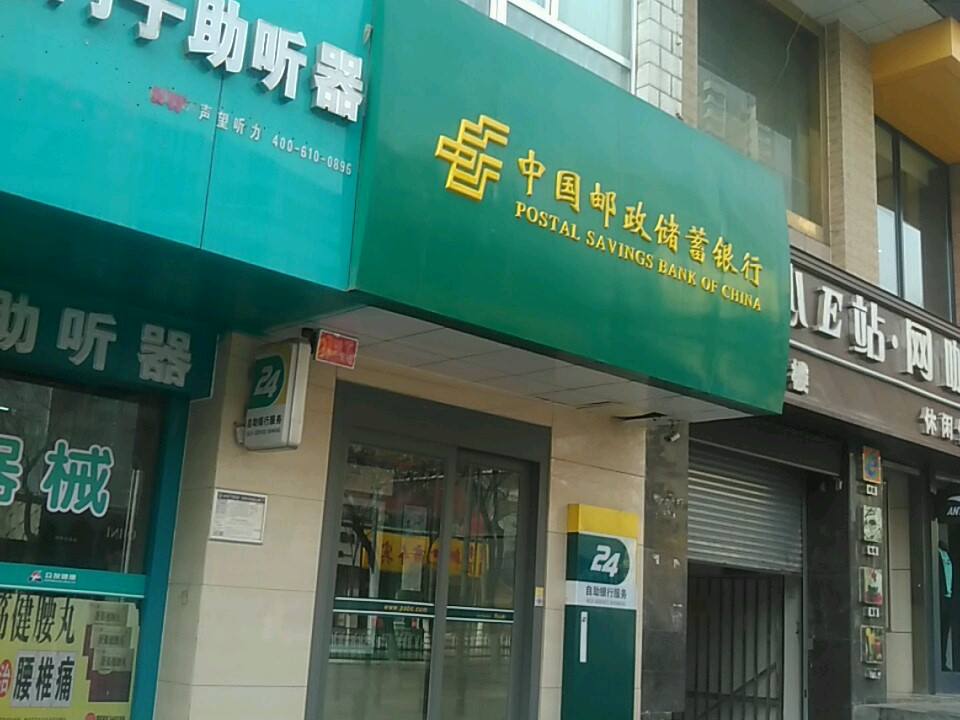 中国邮政(莫家街)