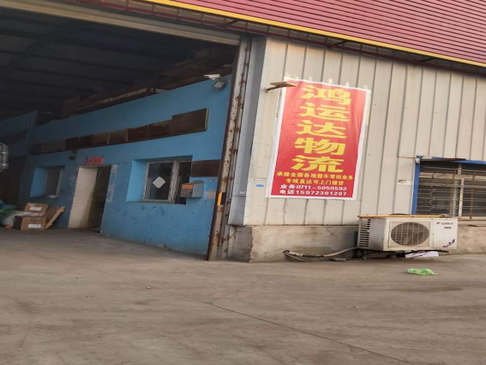 鸿运达物流(江碧路店)