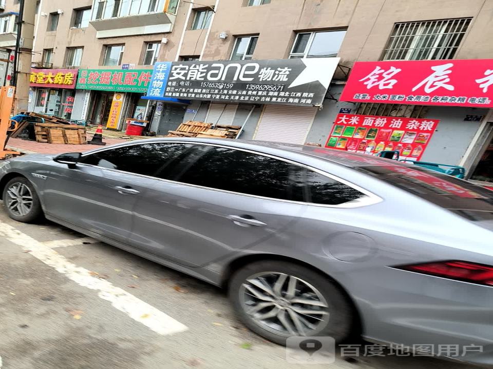 安能物流(站前路店)