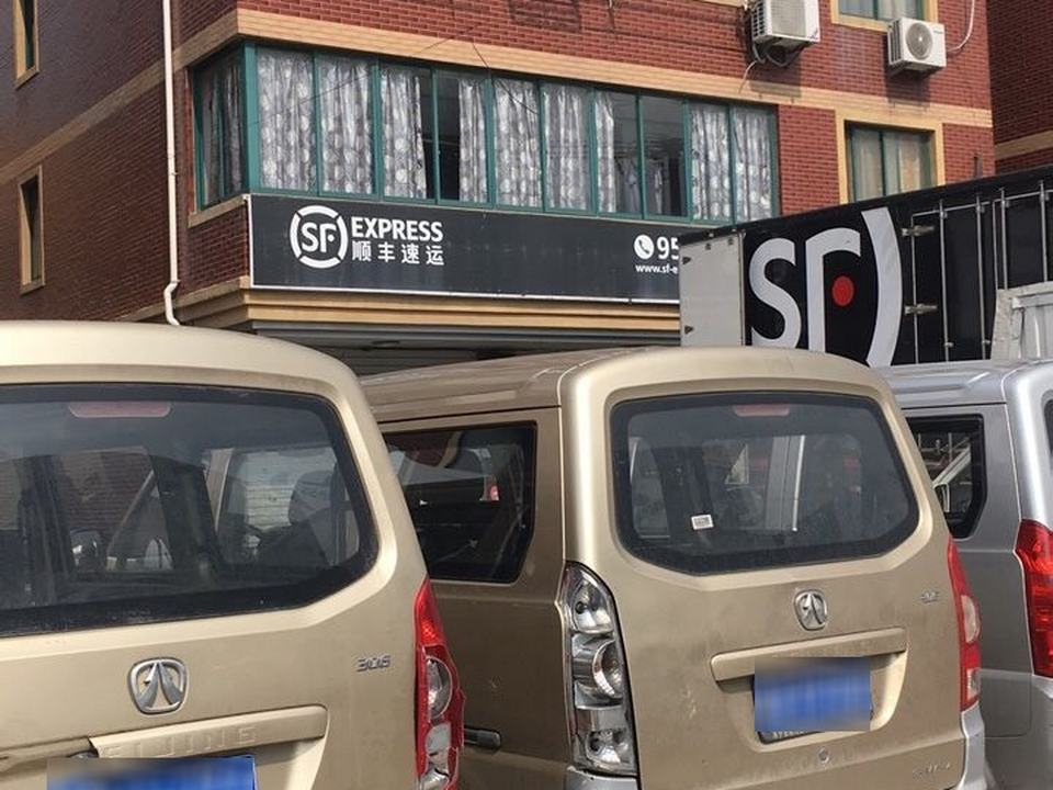 顺丰速运(嘉兴海宁长安镇营业点)