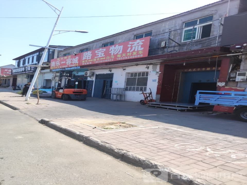 路宝物流