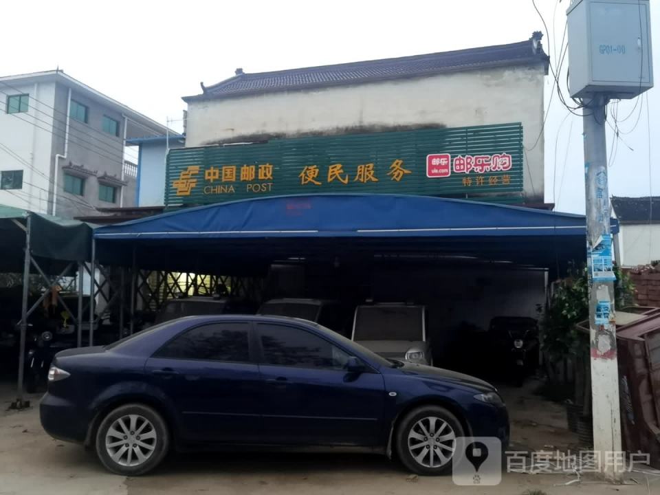 中国邮政