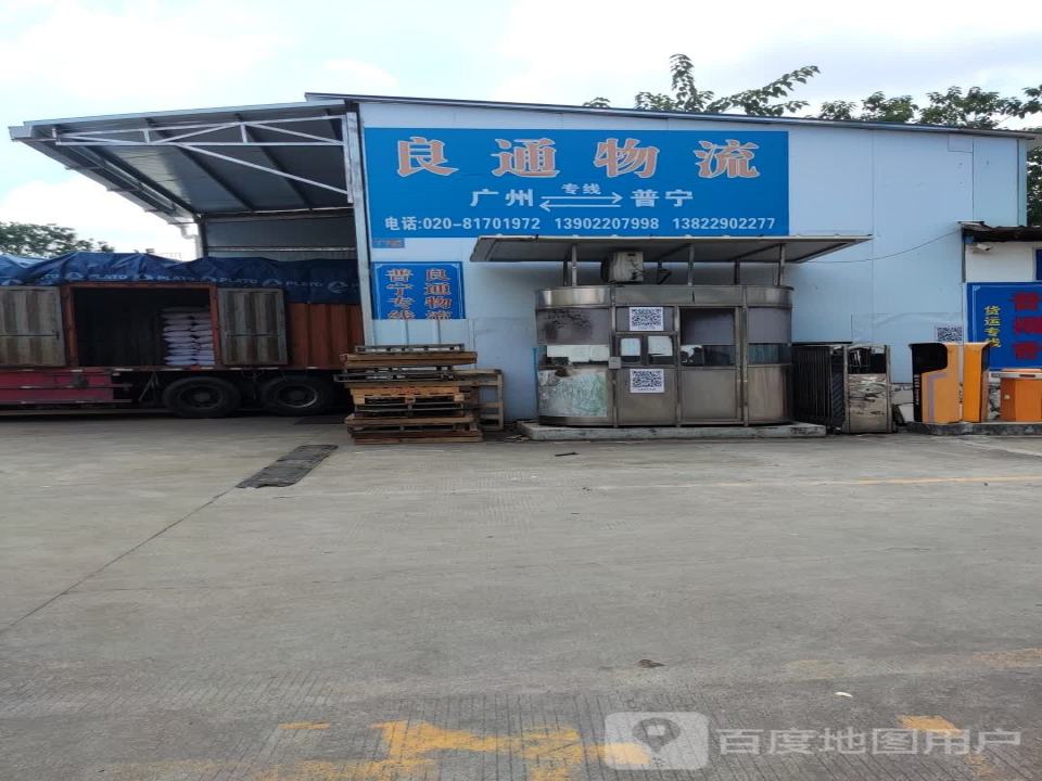 良通物流