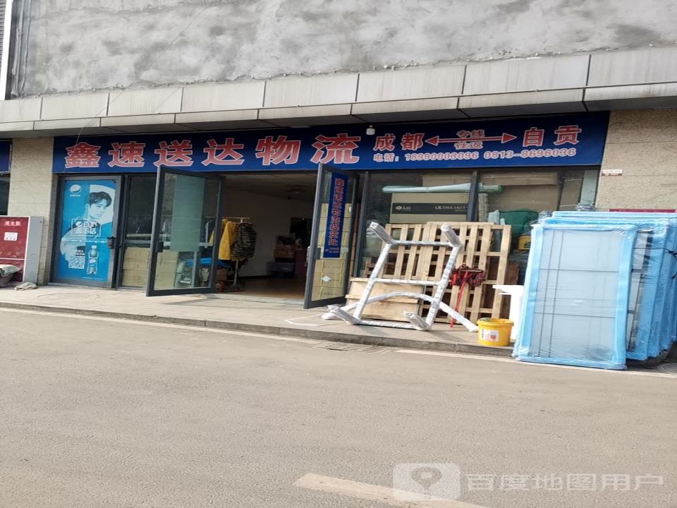 鑫速送达物流