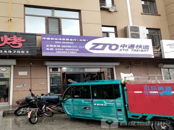 中通快运(中华路店)