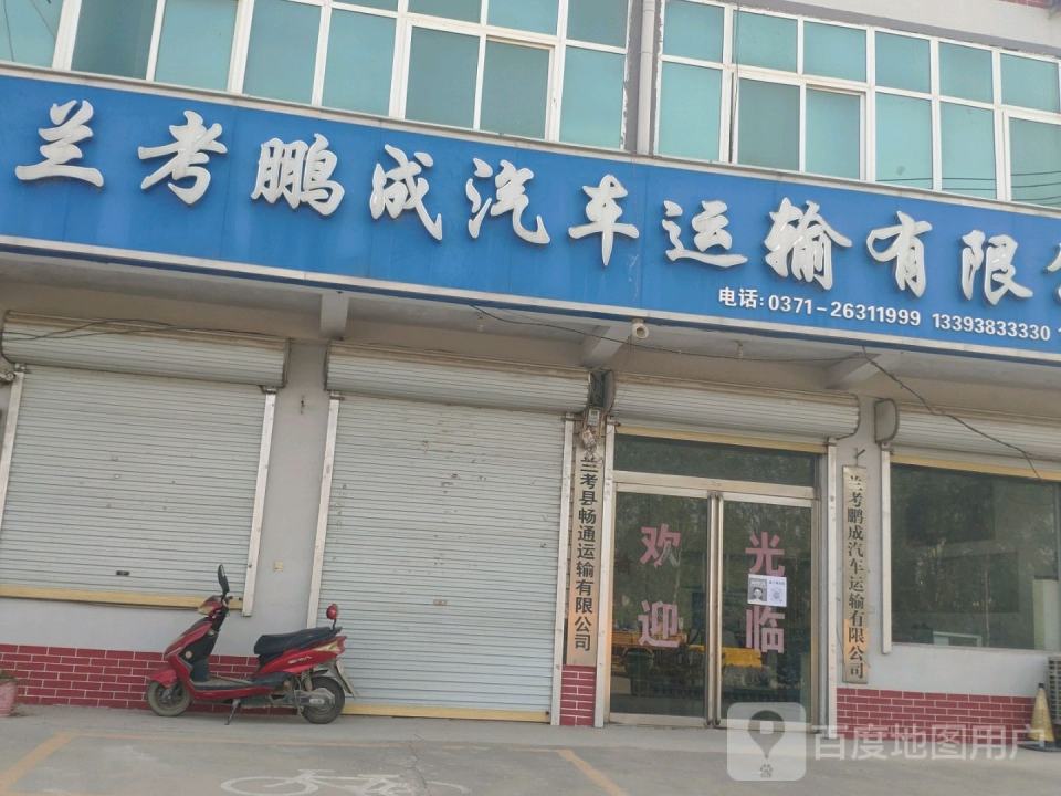 兰考鹏成汽车运输有限公司