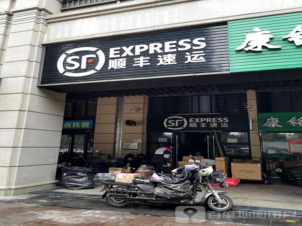顺丰速运(海港大道店)