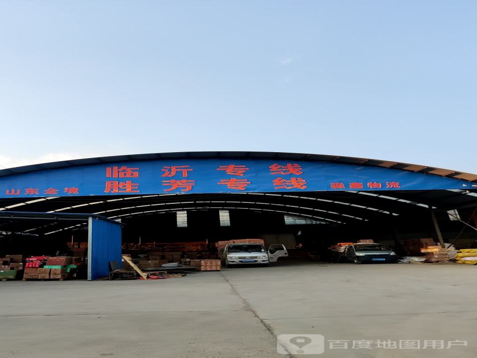 宇鑫物流(河阳路店)