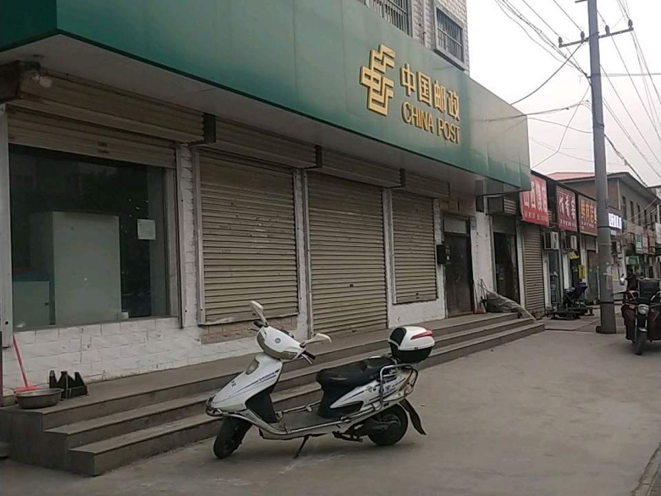 中国邮政