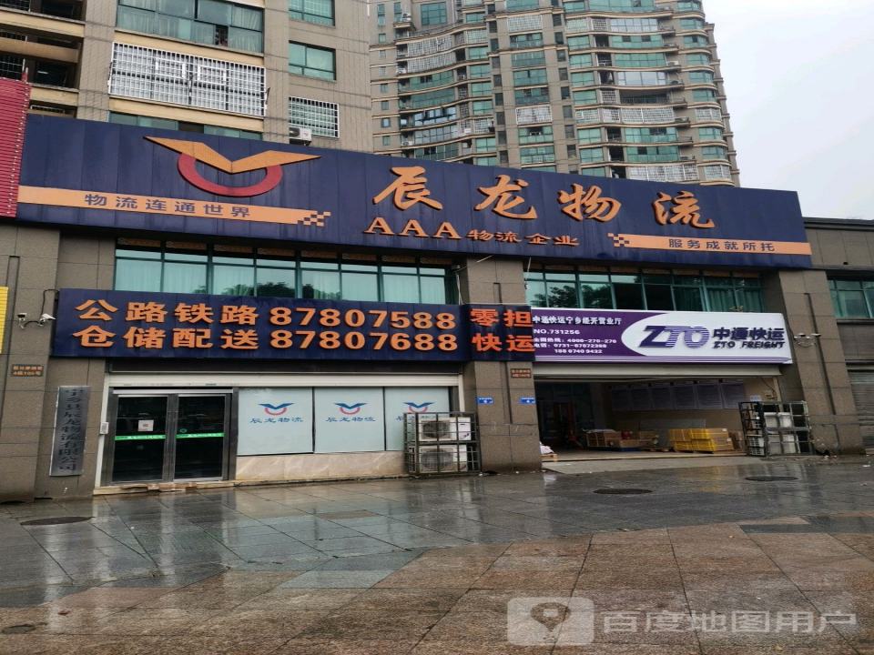 辰龙物流