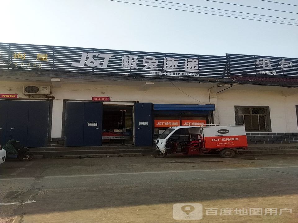 极兔速递