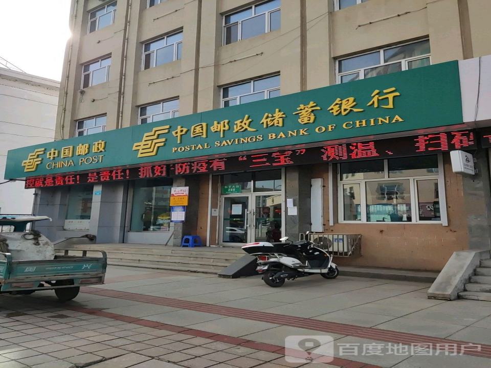 中国邮政(和平大街)