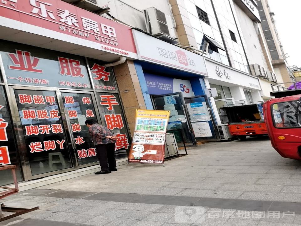 妈妈驿站(接龙横街店)