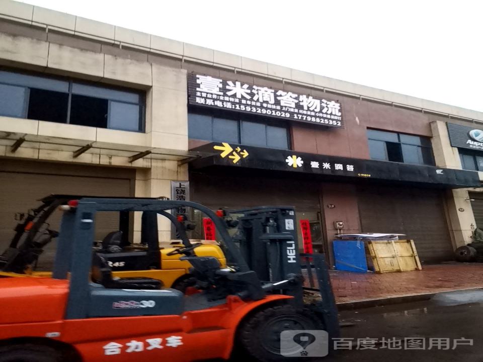 壹米滴答(晶科大道店)