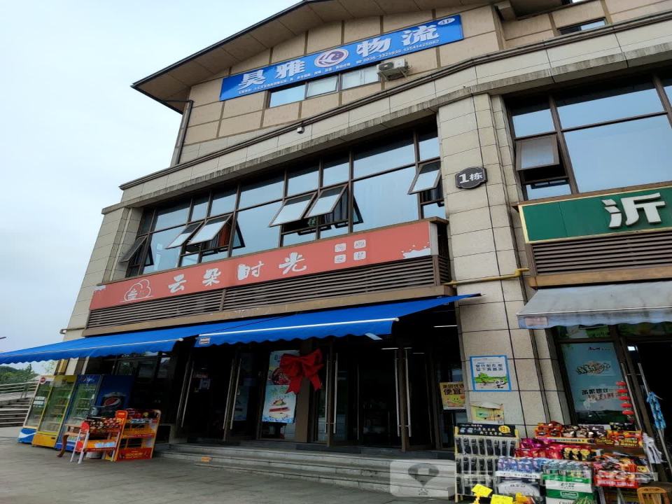 昊雅物流