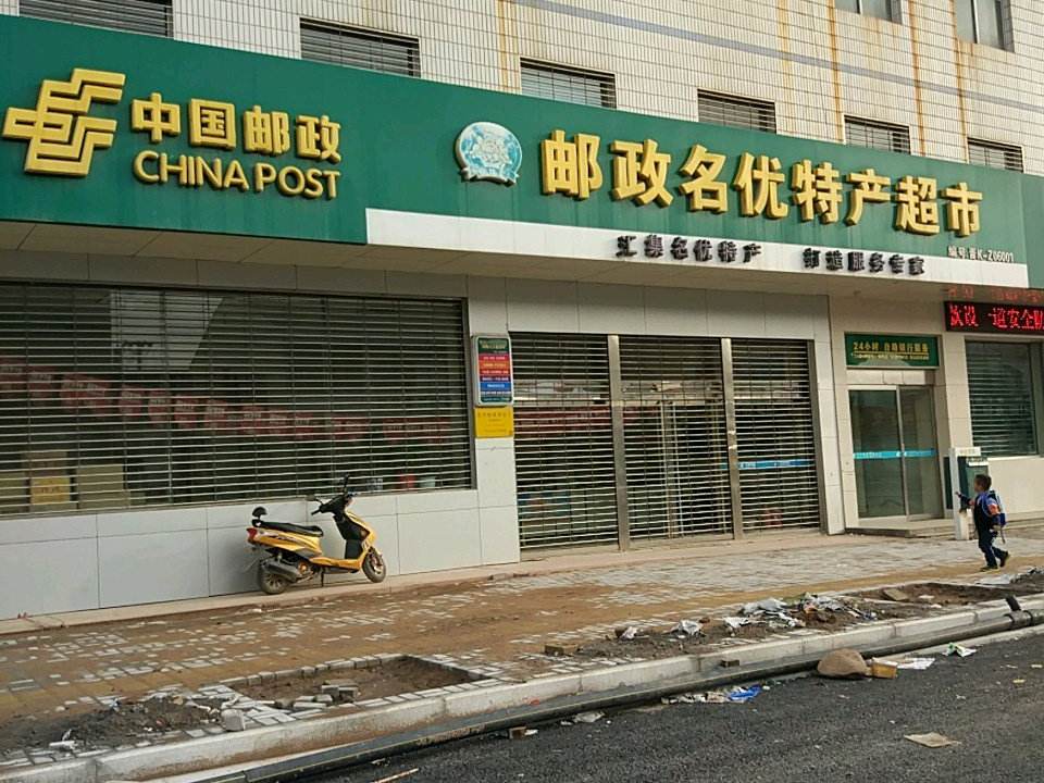 中国邮政(榆社县邮政局)
