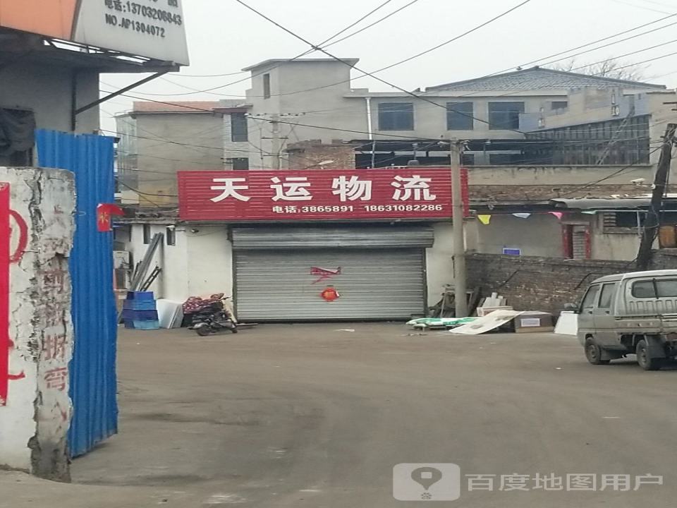天运物流(青兰线店)