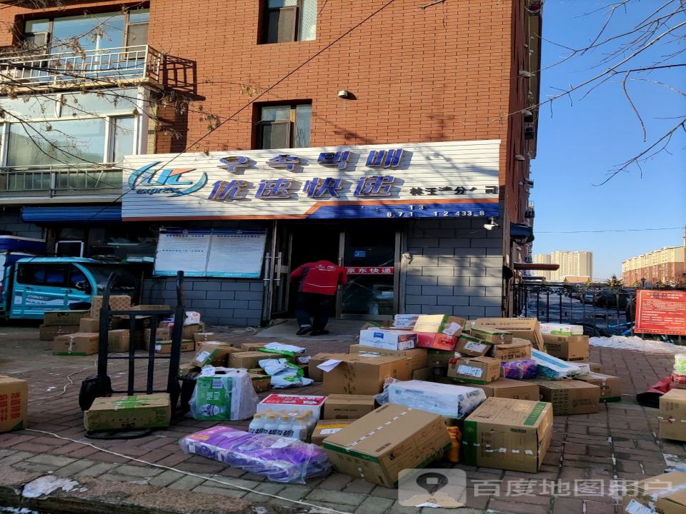 优速快递(幸福路店)