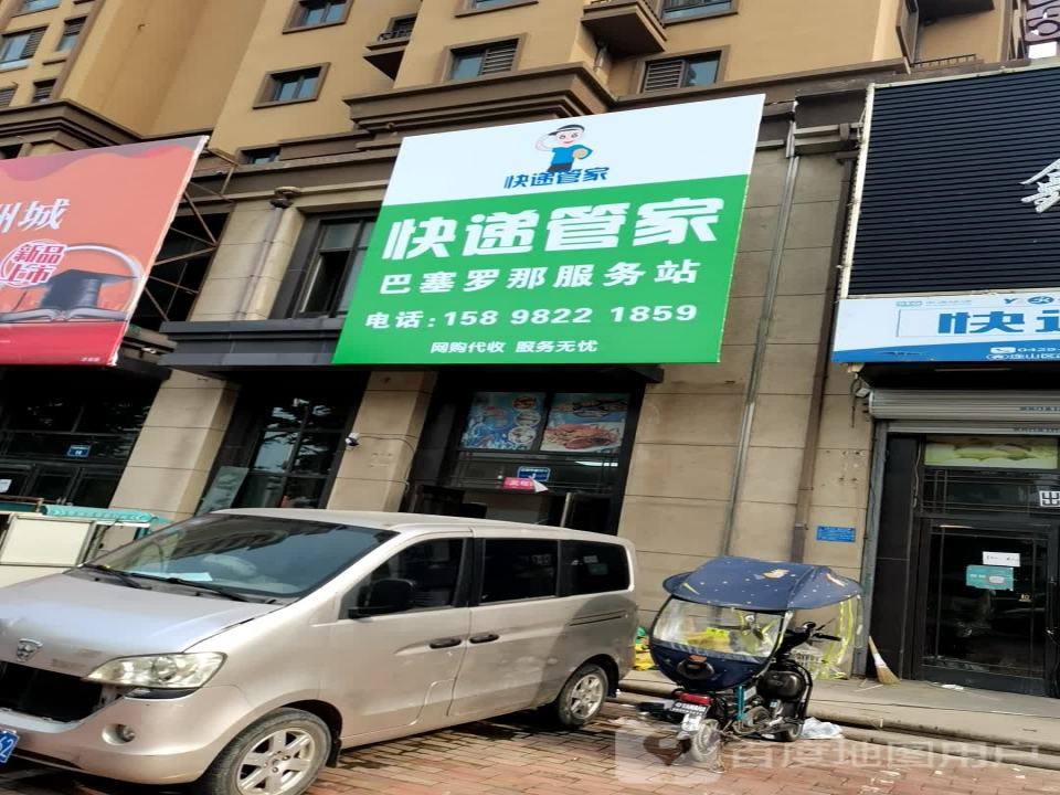 快递管家(东城中路店)