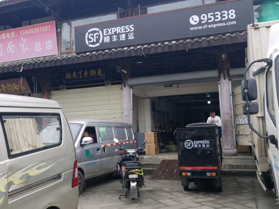 顺丰速运(中国小镇速运营业部)