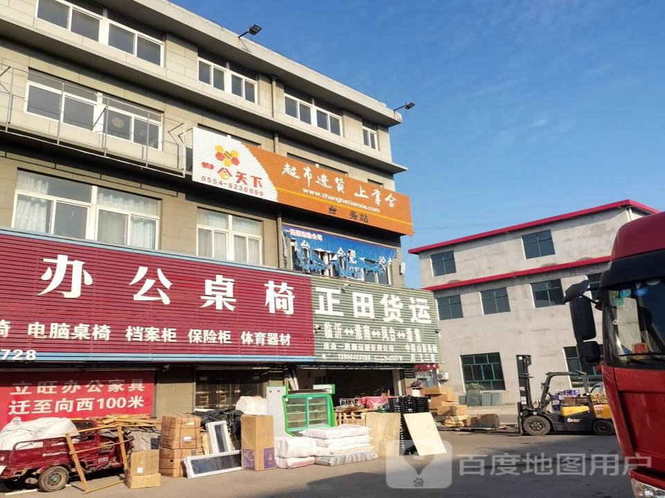 正田货运