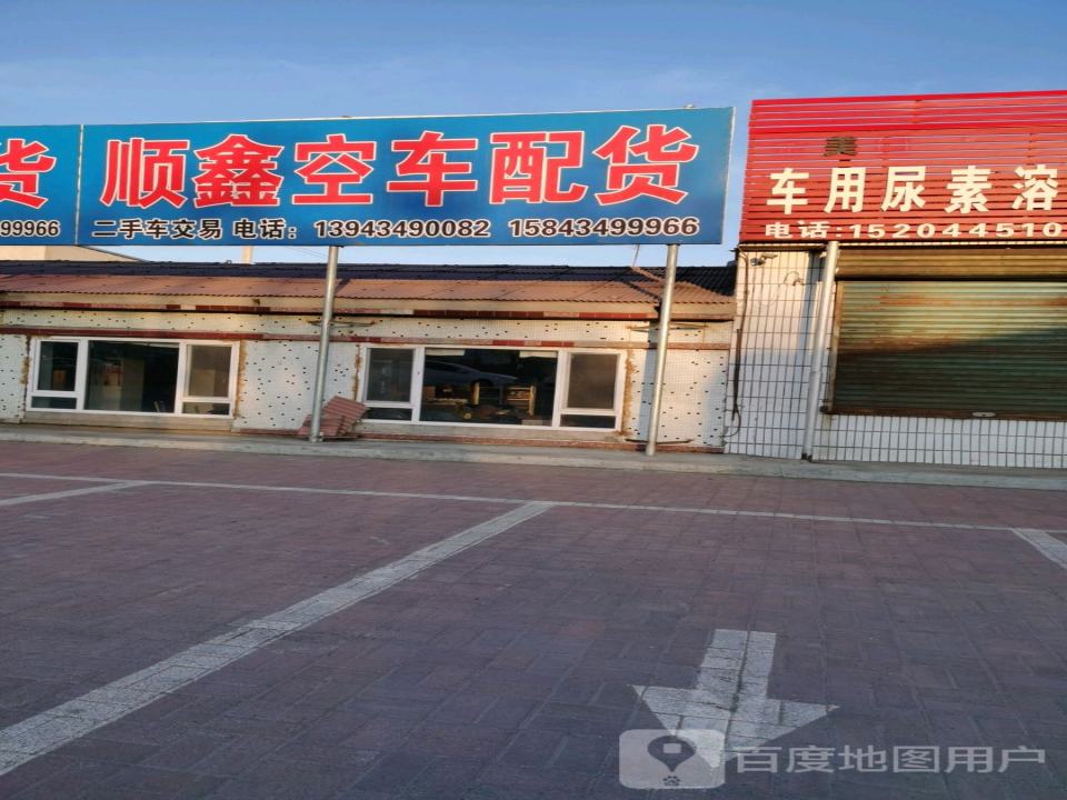 顺鑫配货
