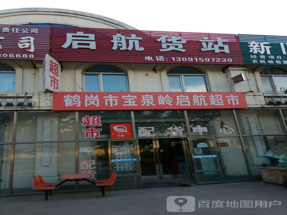 启航货站