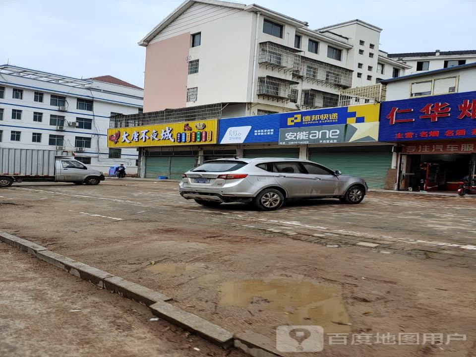 德邦快递(稀金一路店)