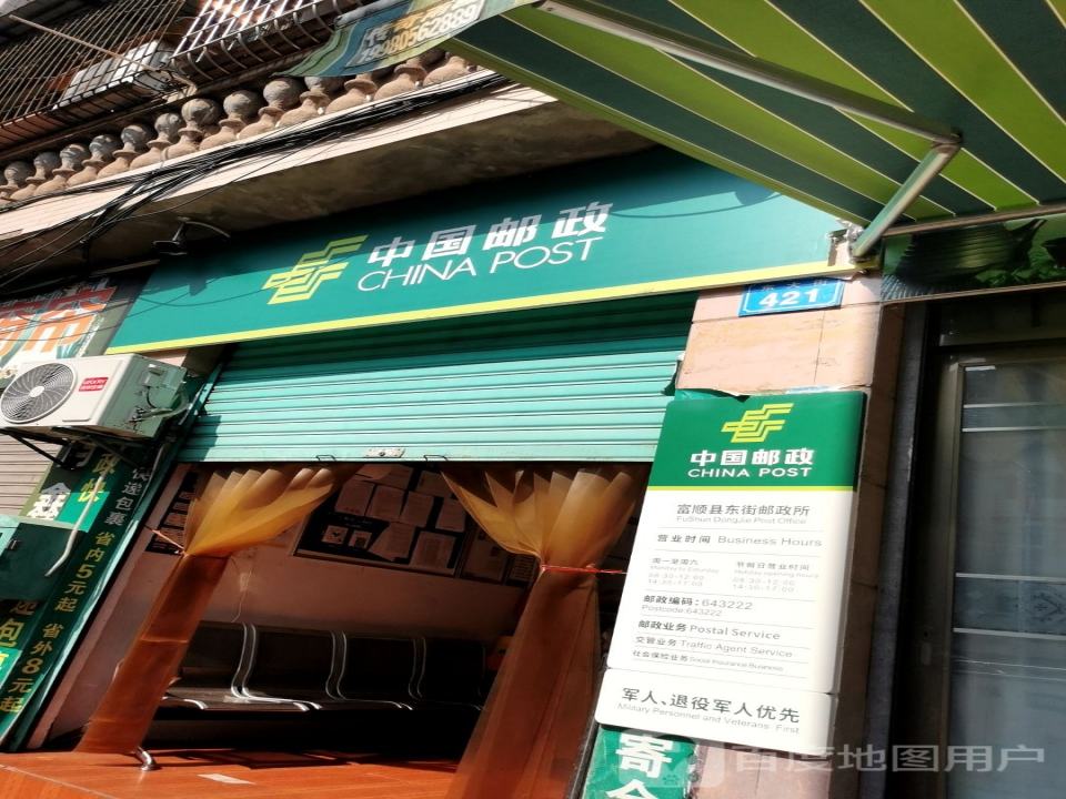 中国邮政(东大街)