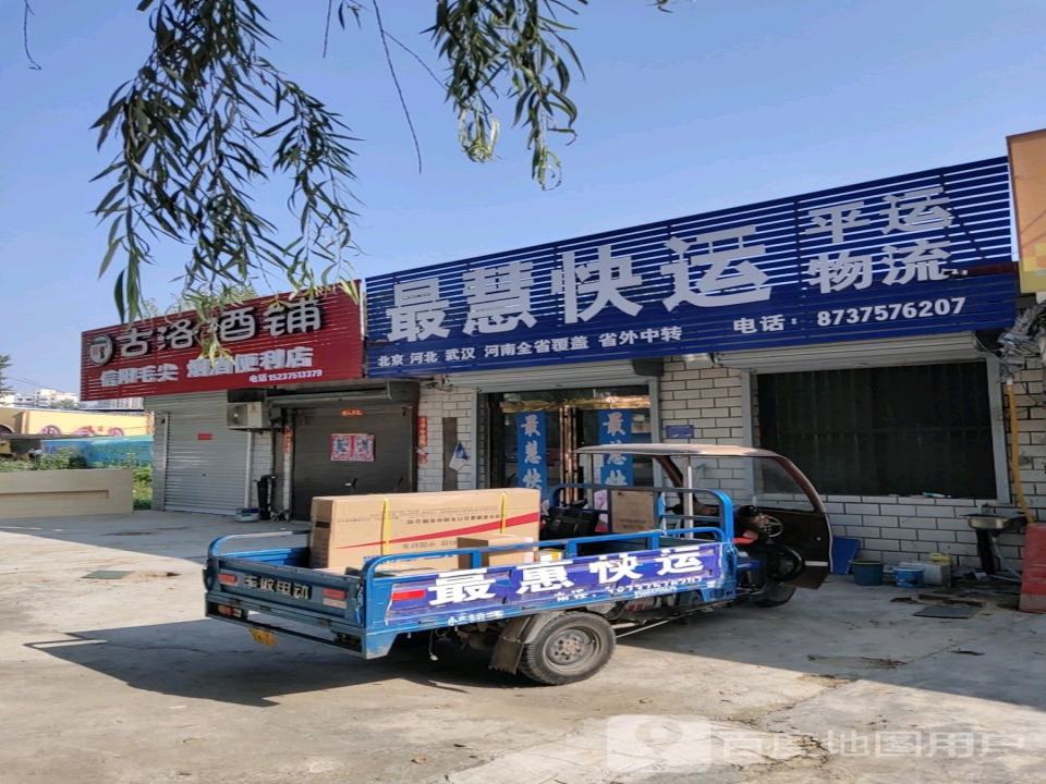 最慧快运(叶舞路店)
