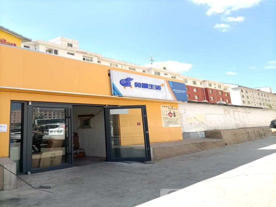 兔喜生活(裕丰路店)